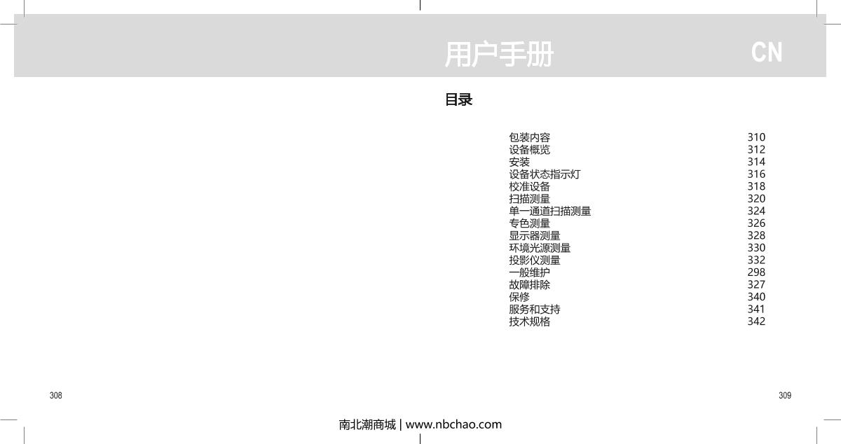 X-rite i1 Basic Pro 3 CalibratorManual page 155