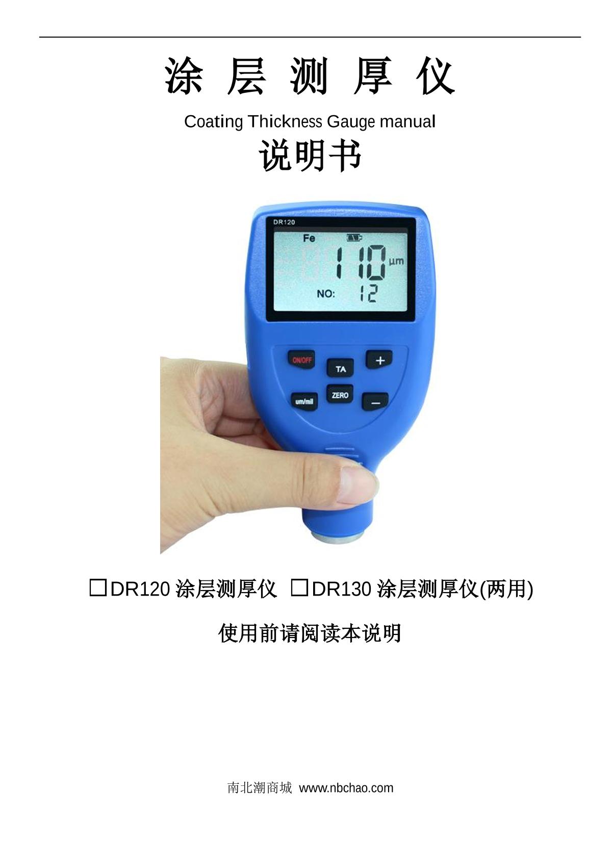 DongRu DR120 Coating Thickness GaugeManual page 1