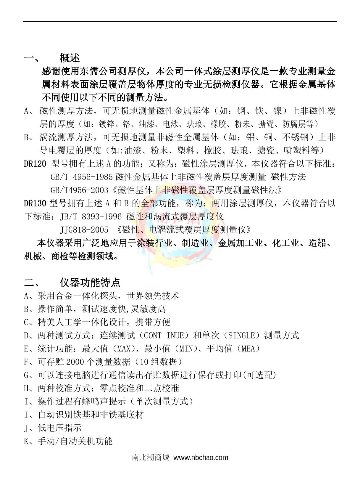 DongRu DR120 Coating Thickness GaugeManual page 2