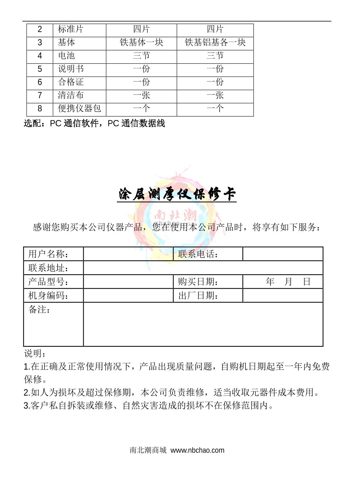 DongRu DR120 Coating Thickness GaugeManual page 6