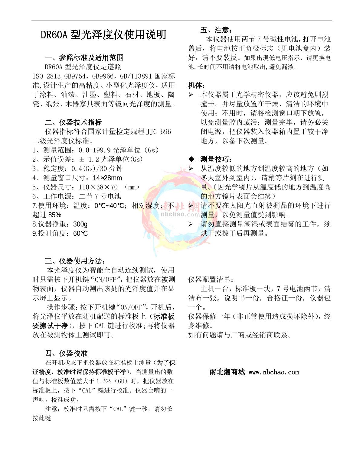 DongRu DR60A GlossmeterManual page 1