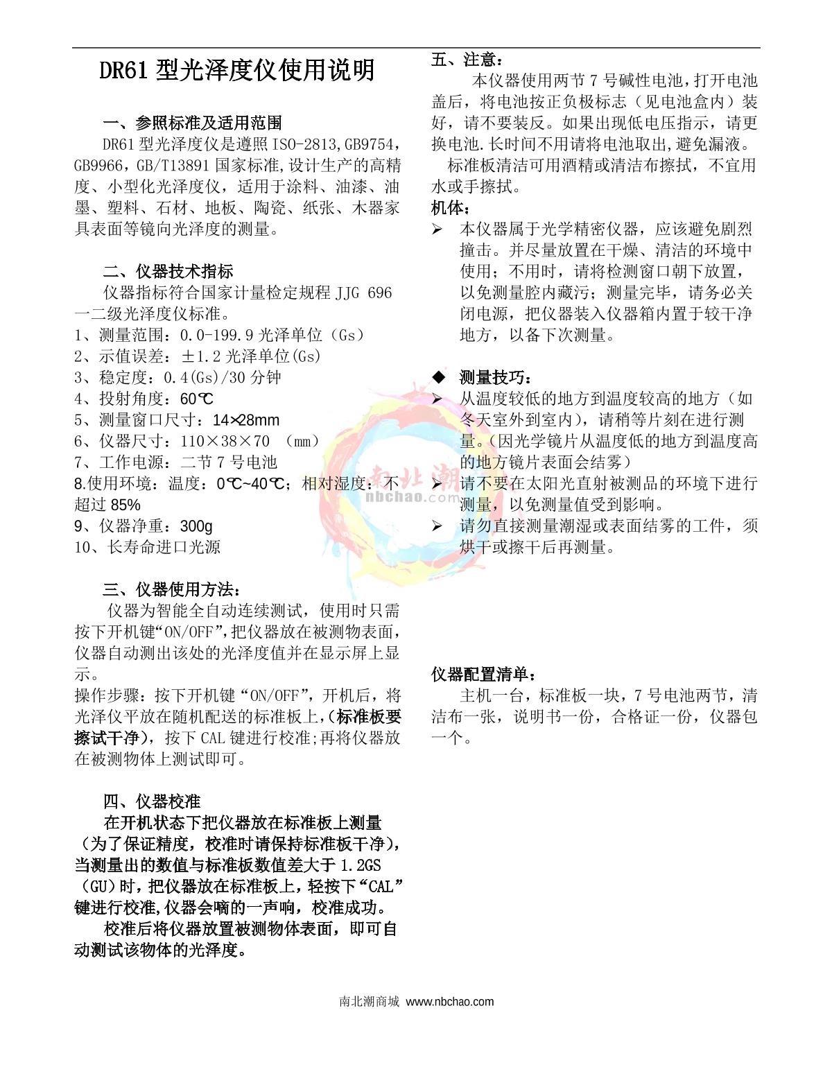 DongRu DR61 GlossmeterManual page 1