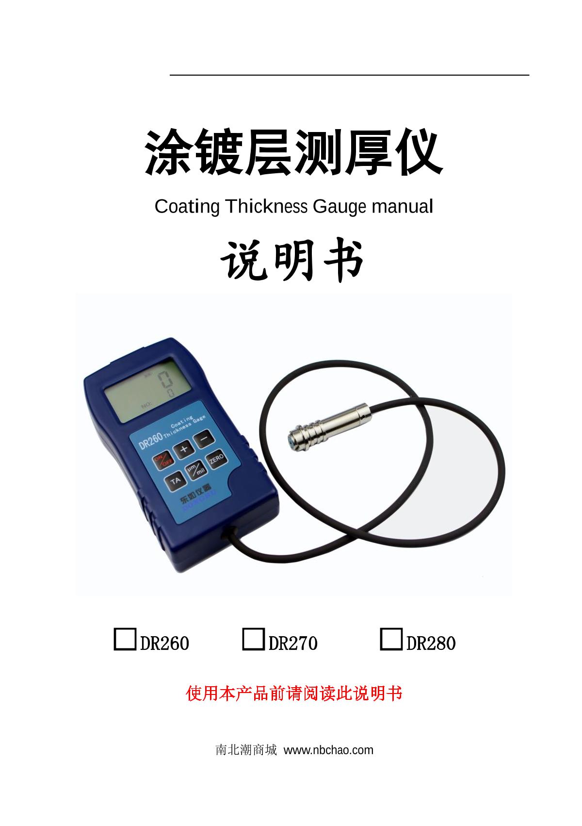 DongRu DR260 Coating Thickness GaugeManual page 1