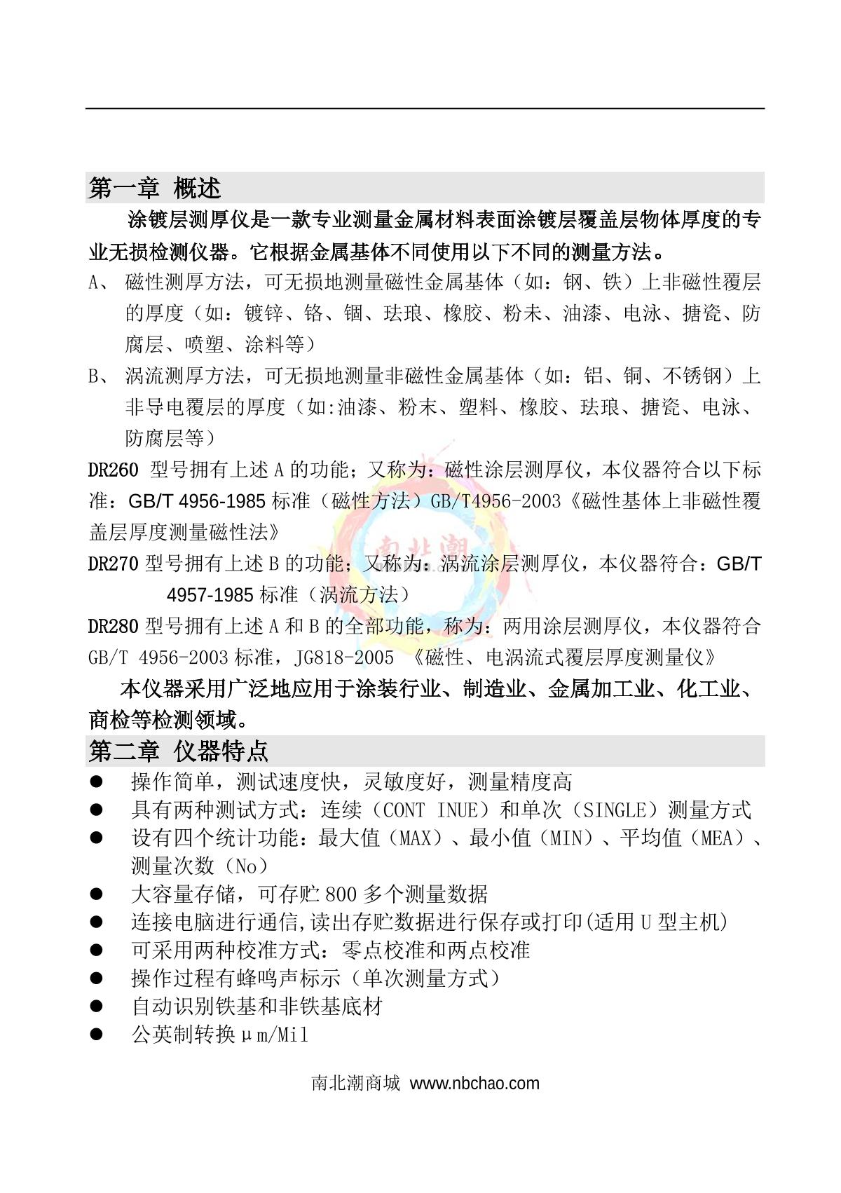 DongRu DR260 Coating Thickness GaugeManual page 2