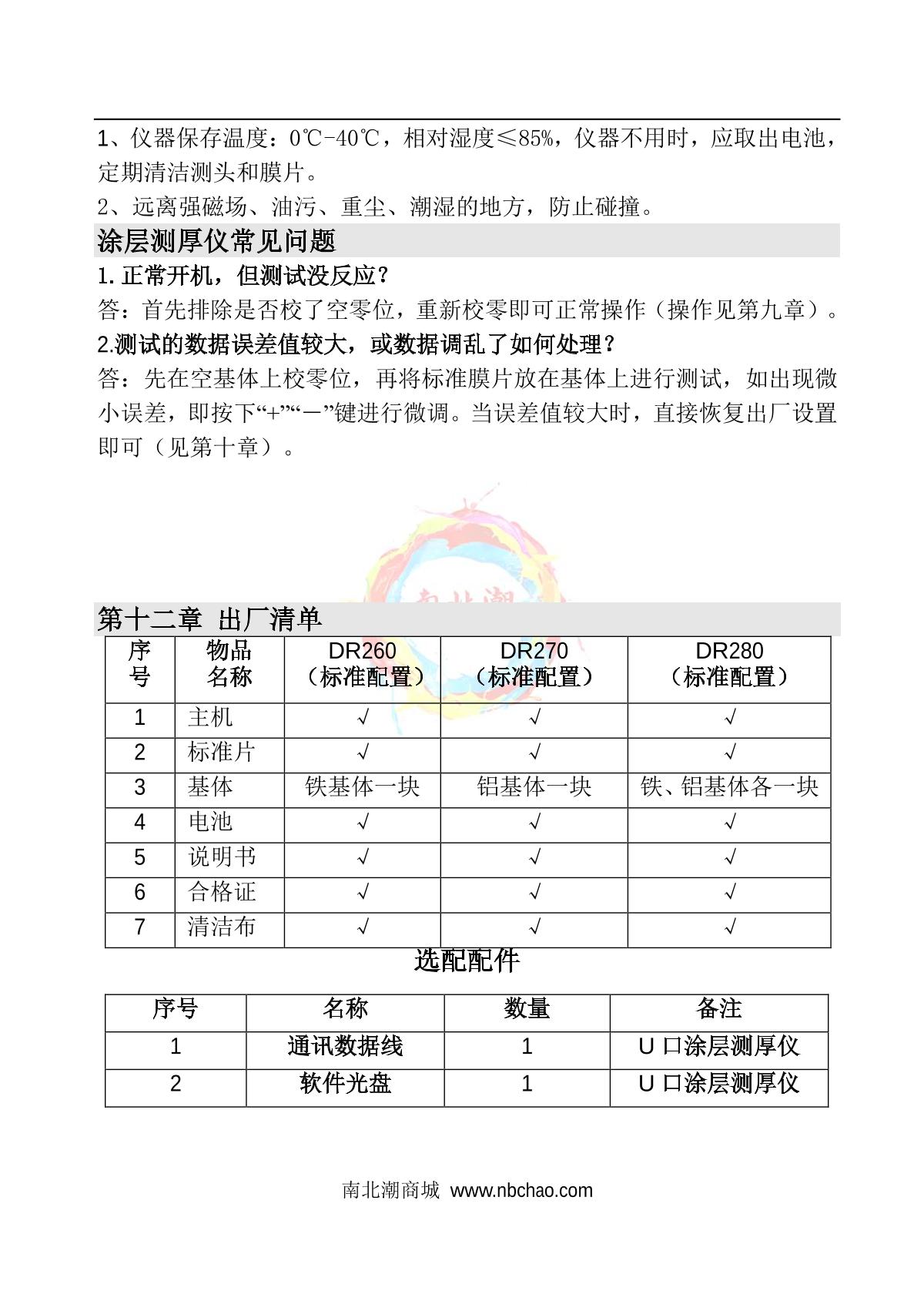 DongRu DR260 Coating Thickness GaugeManual page 6
