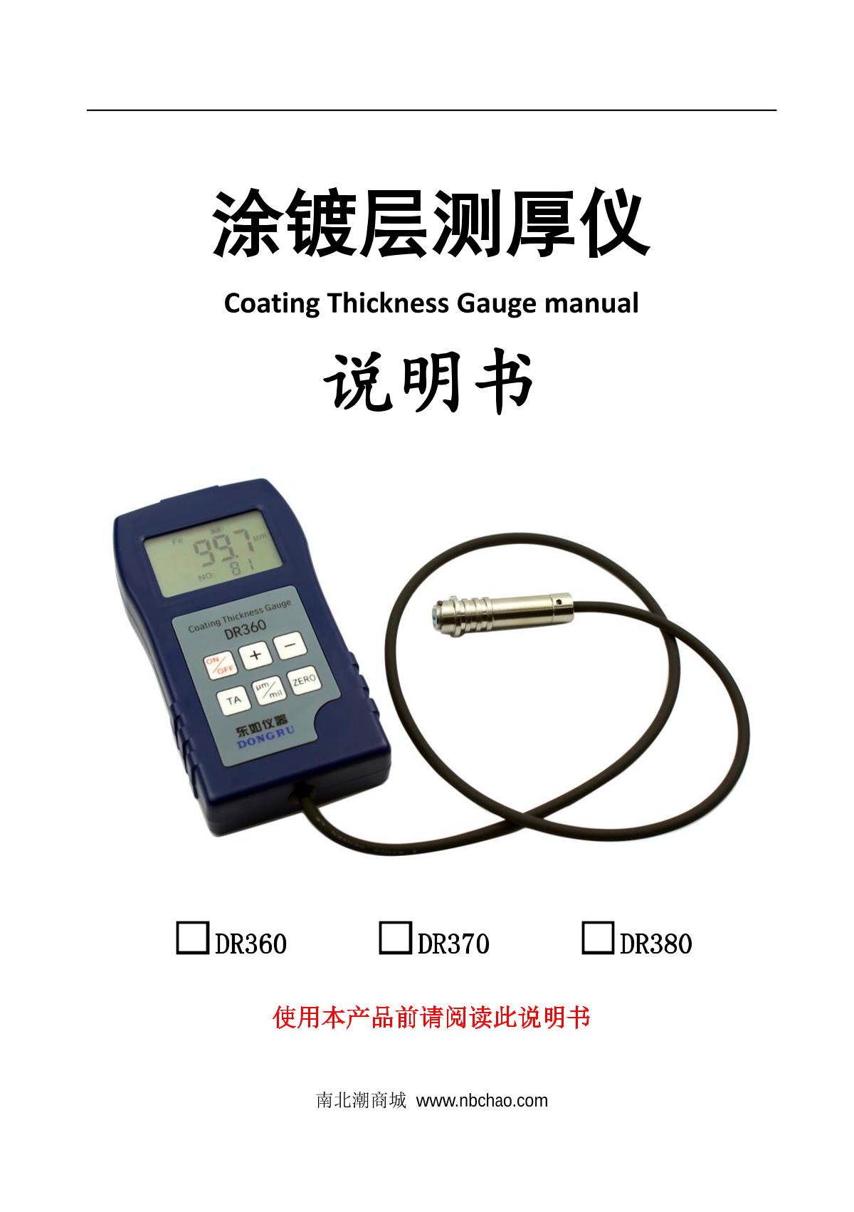 DongRu DR360 Coating Thickness GaugeManual page 1