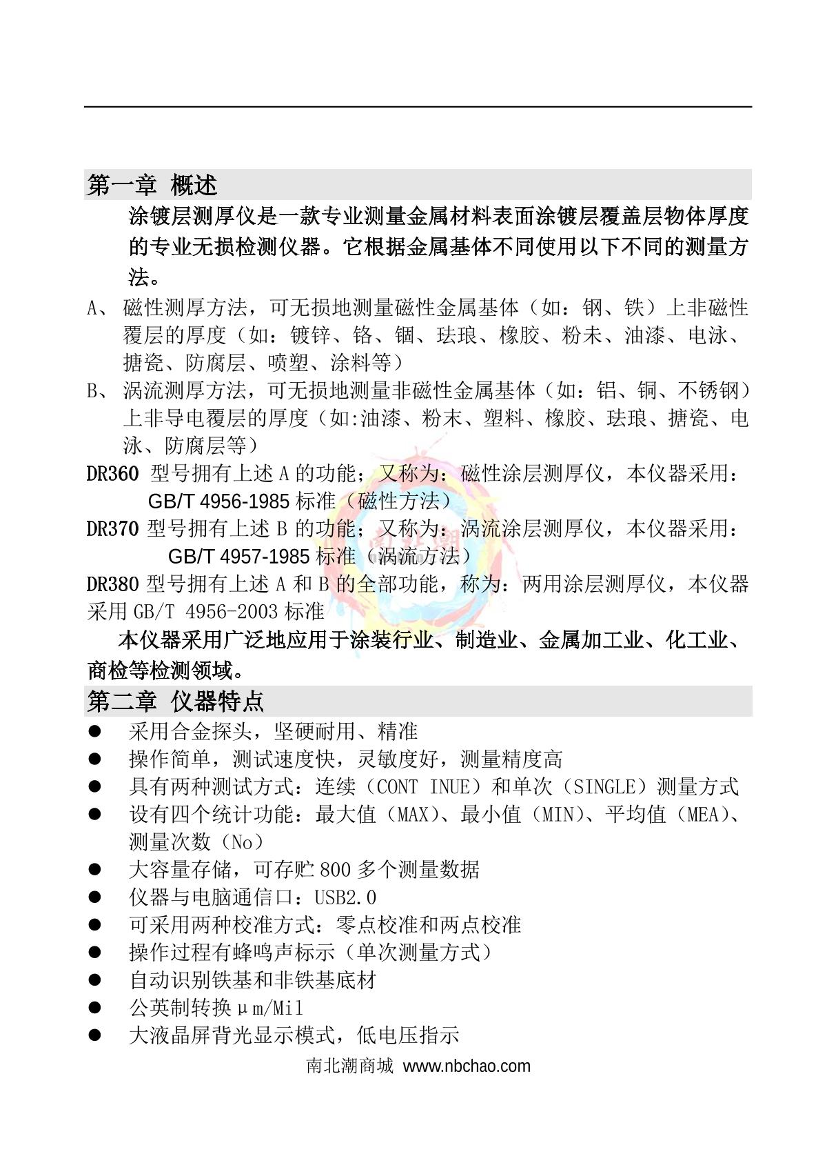 DongRu DR360 Coating Thickness GaugeManual page 2