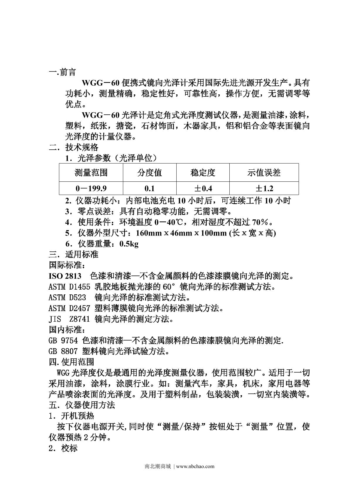 Pushen WGG-60 charging type Gloss MeterManual page 2