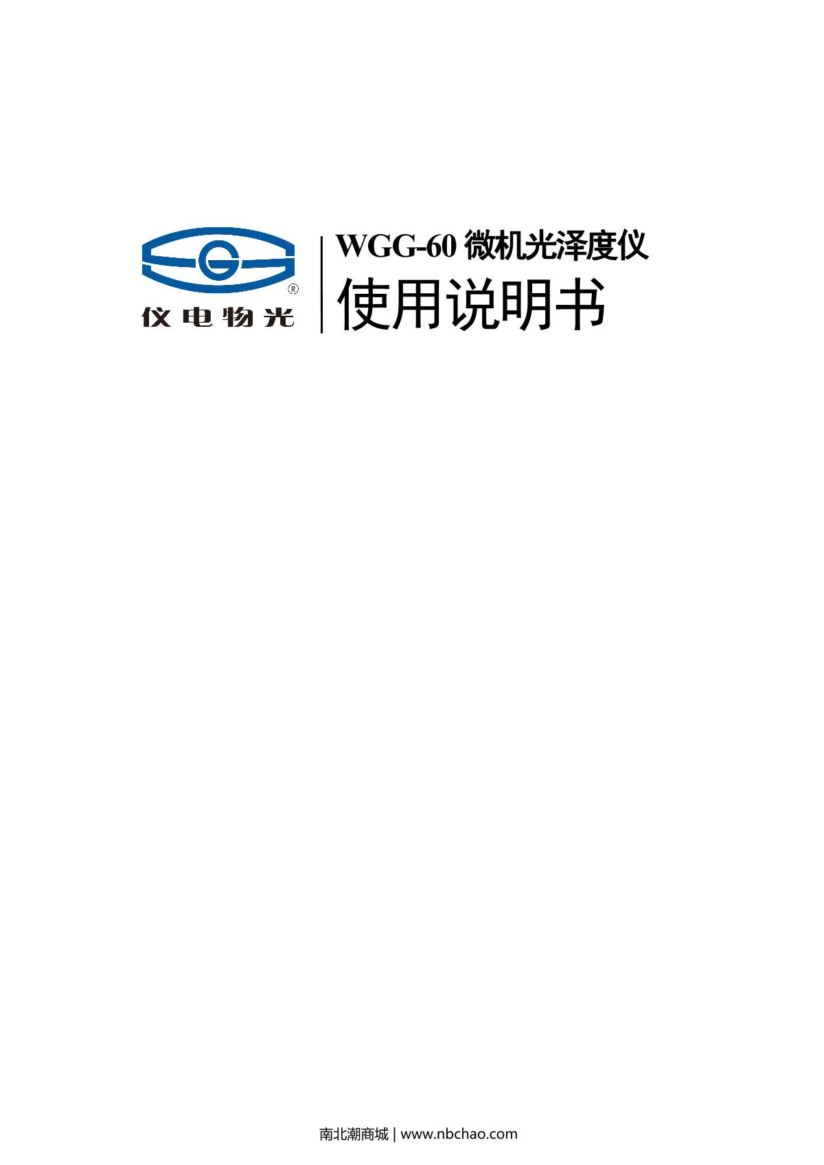 INESA WGG-60 Microcomputer GlossmeterManual page 1