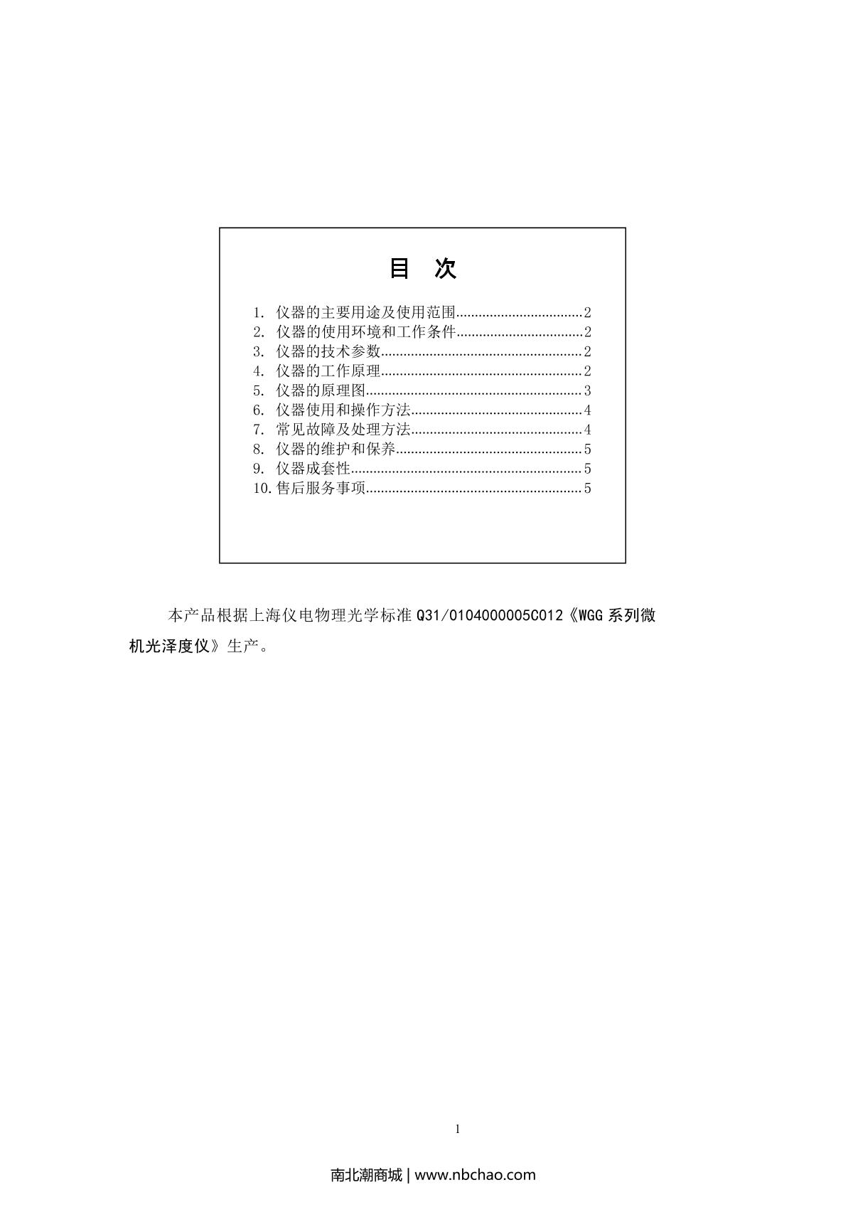 INESA WGG-60 Microcomputer GlossmeterManual page 2