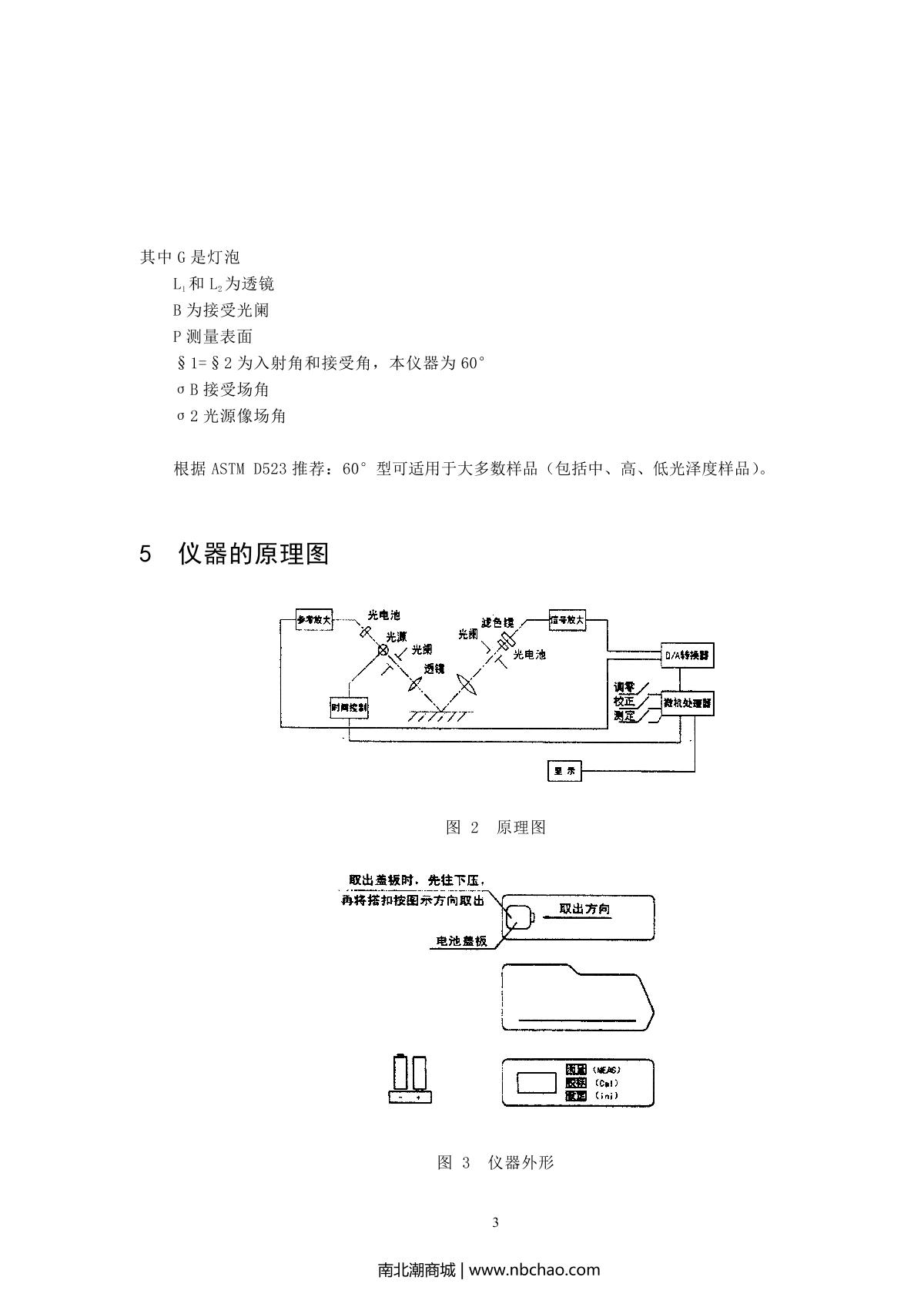 INESA WGG-60 Microcomputer GlossmeterManual page 4