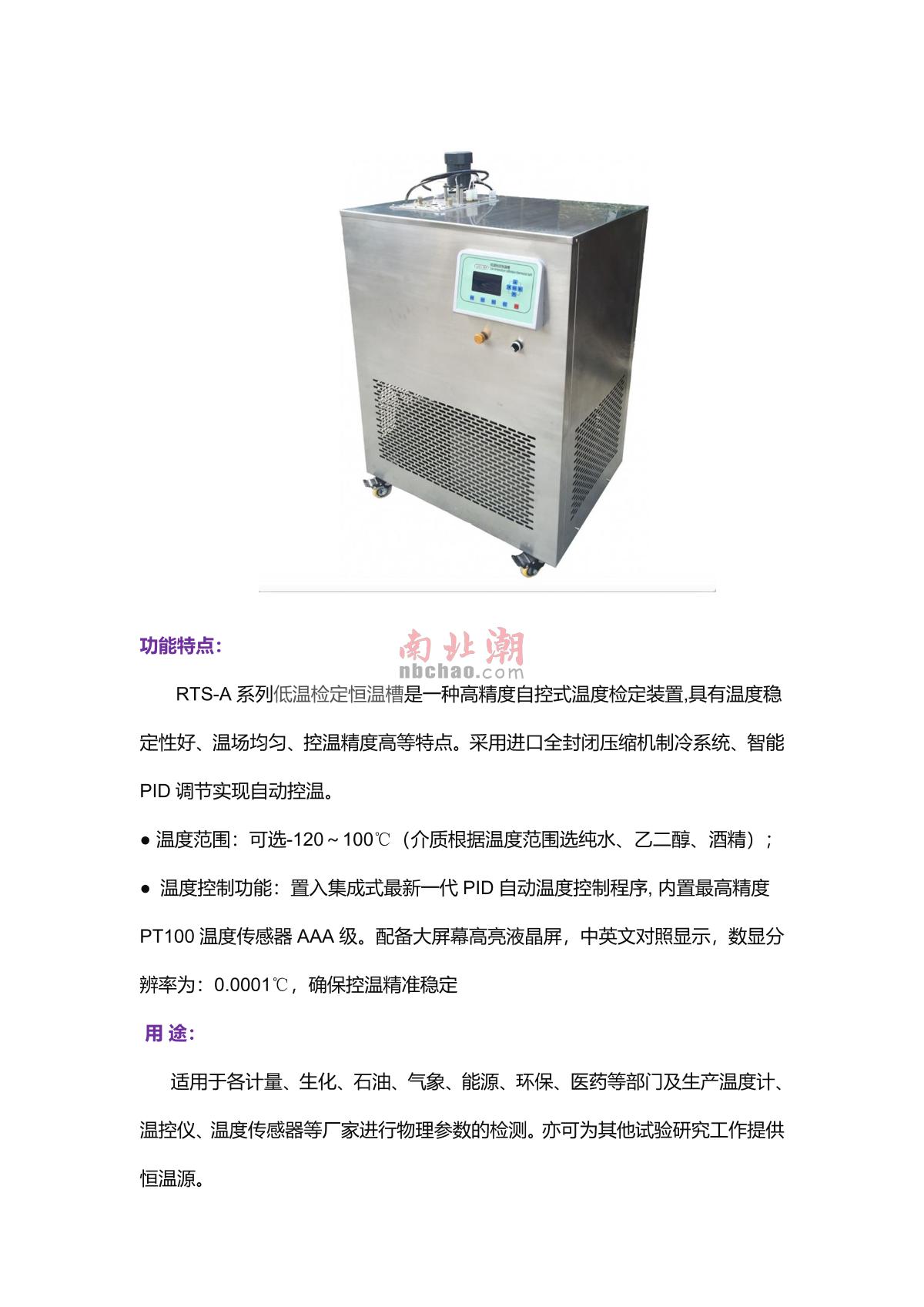Nele RTS-20A Low temperature verification tank brochure page 1