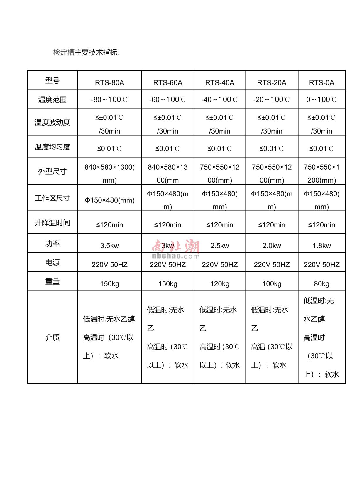 Nele RTS-20A Low temperature verification tank brochure page 2