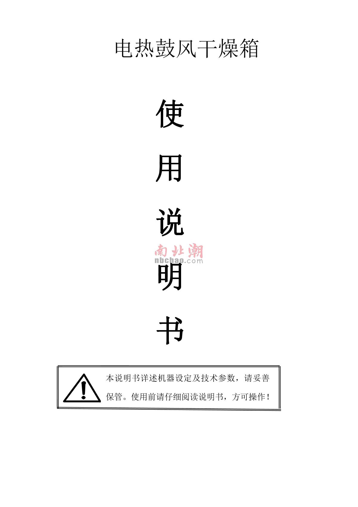 AISRY ASR-101-0 Industrial ovenManual page 1