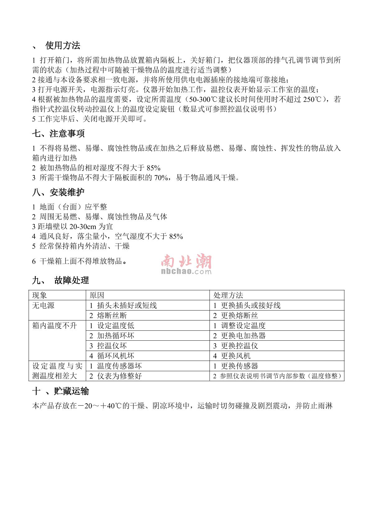 AISRY ASR-101-0 Industrial ovenManual page 3