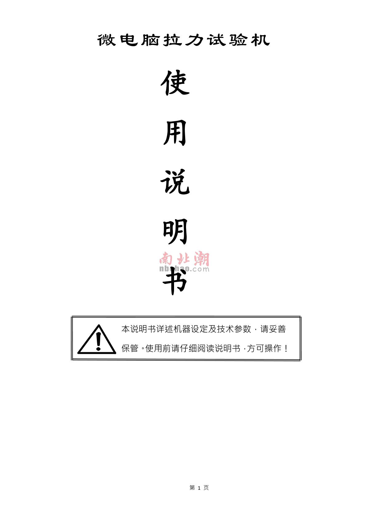 Factory NBC-1021(10KG) Tensile Strength Tester brochure page 1