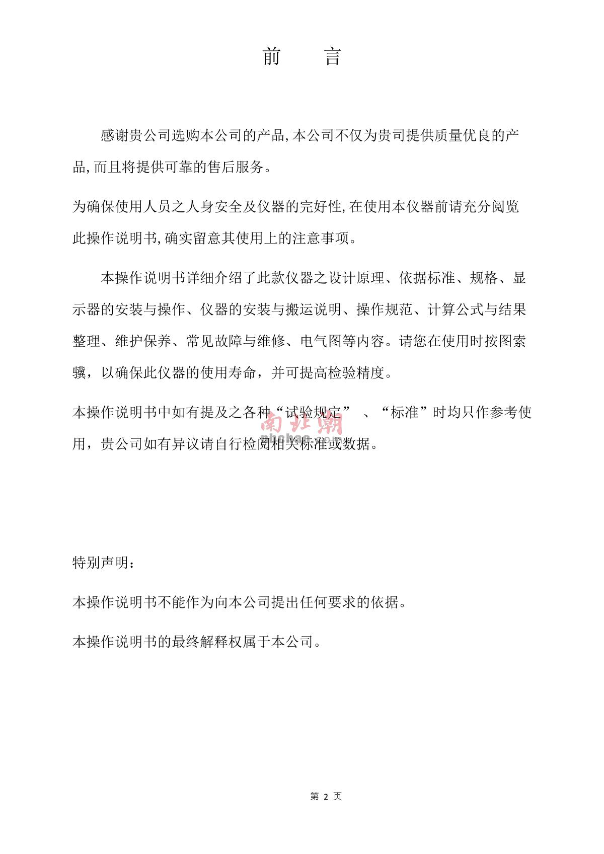 Factory NBC-1021(10KG) Tensile Strength Tester brochure page 2