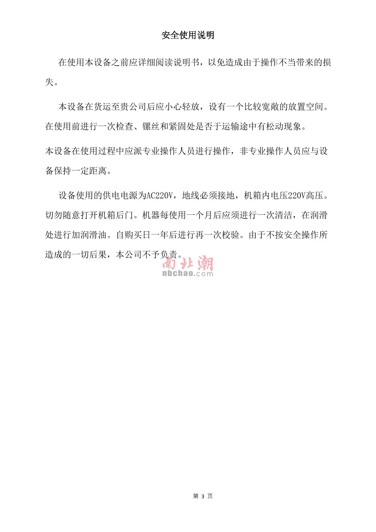 Factory NBC-1021(10KG) Tensile Strength Tester brochure page 3