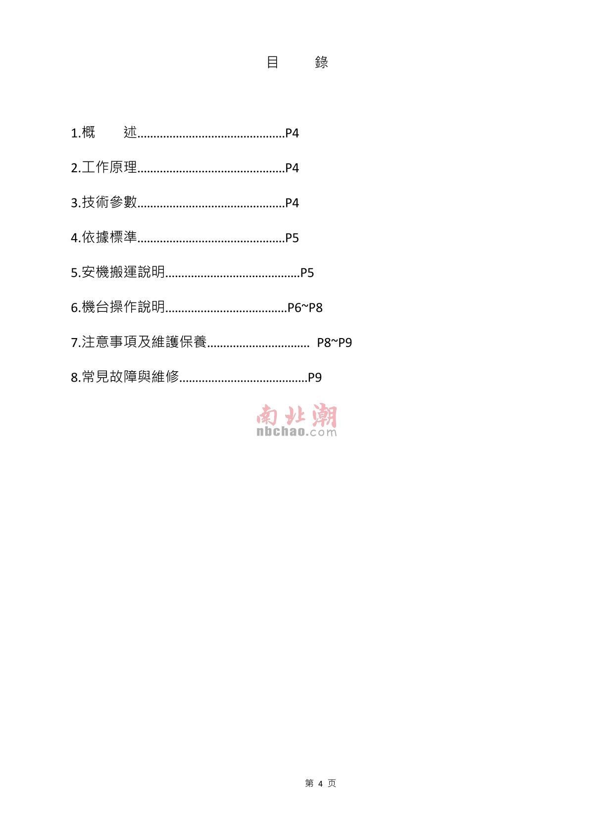 Factory NBC-1021(10KG) Tensile Strength Tester brochure page 4