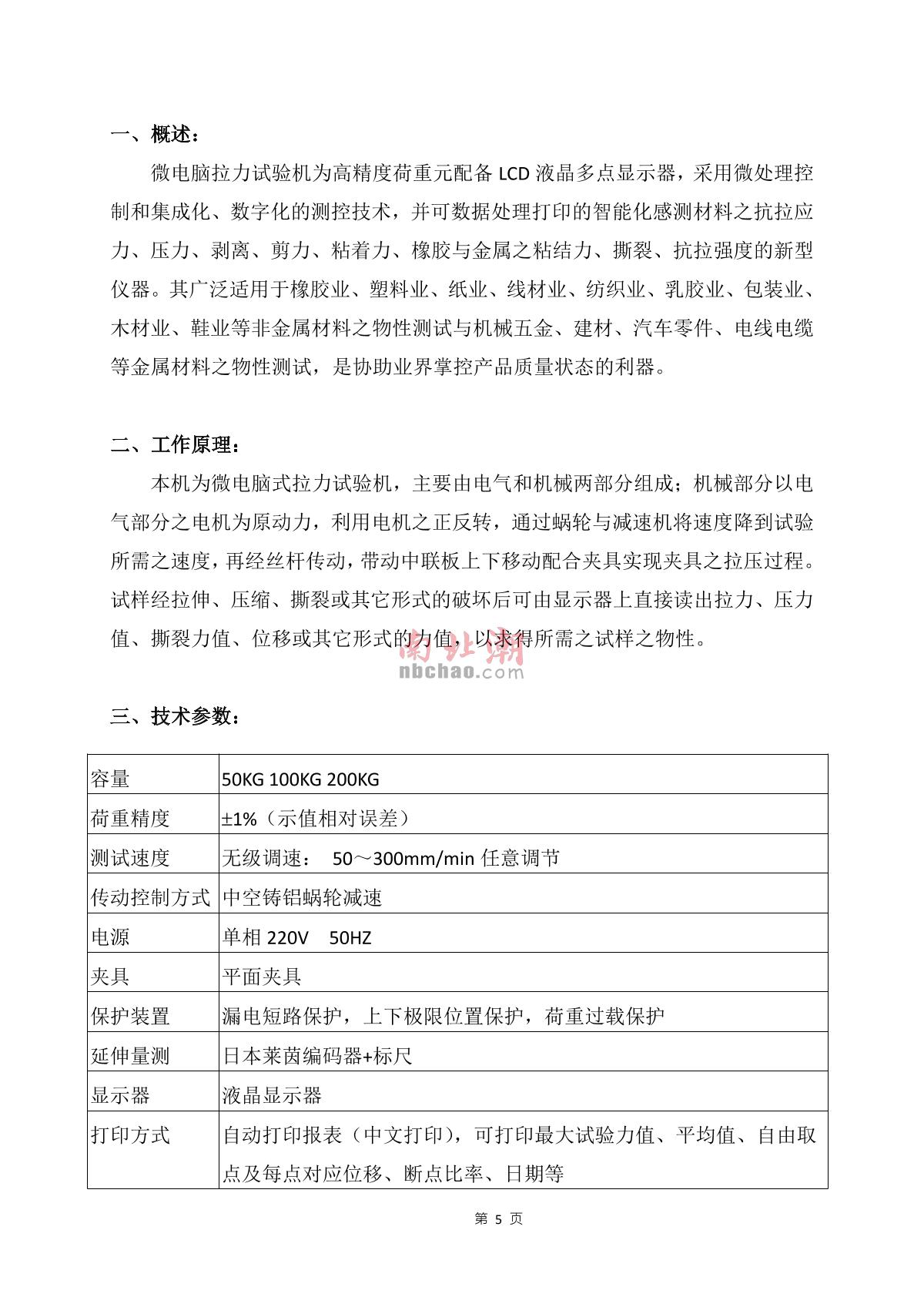 Factory NBC-1021(10KG) Tensile Strength Tester brochure page 5
