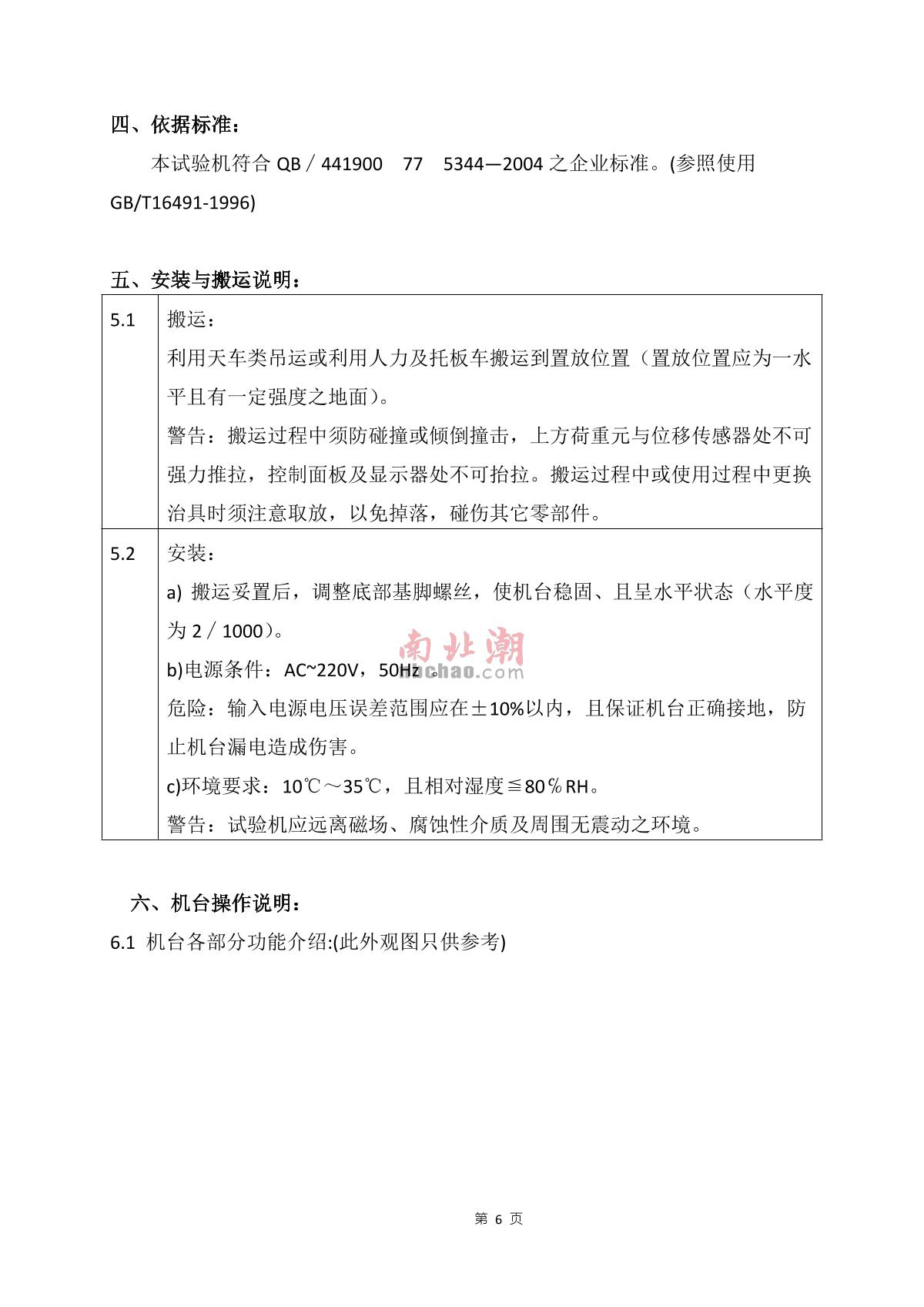Factory NBC-1021(10KG) Tensile Strength Tester brochure page 6