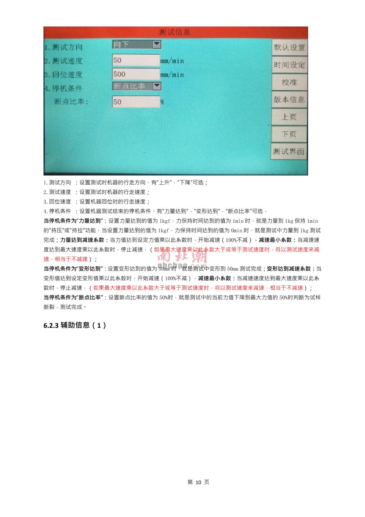Factory NBC-1021(10KG) Tensile Strength Tester brochure page 10