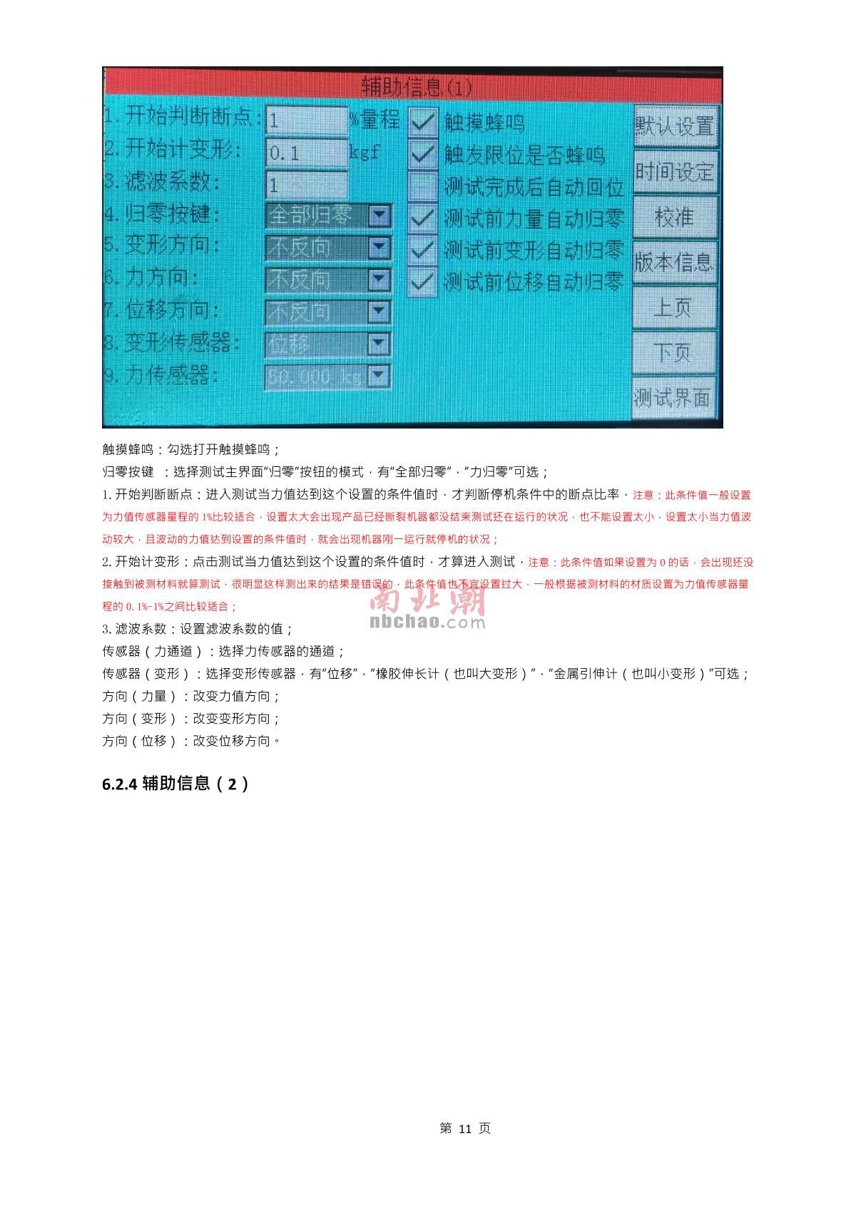 Factory NBC-1021(10KG) Tensile Strength Tester brochure page 11