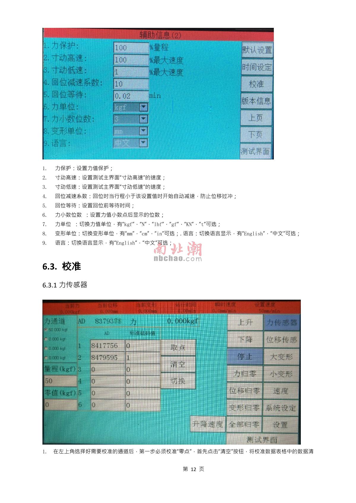 Factory NBC-1021(10KG) Tensile Strength Tester brochure page 12