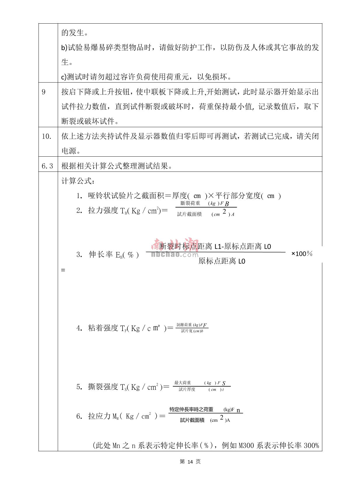 Factory NBC-1021(10KG) Tensile Strength Tester brochure page 14