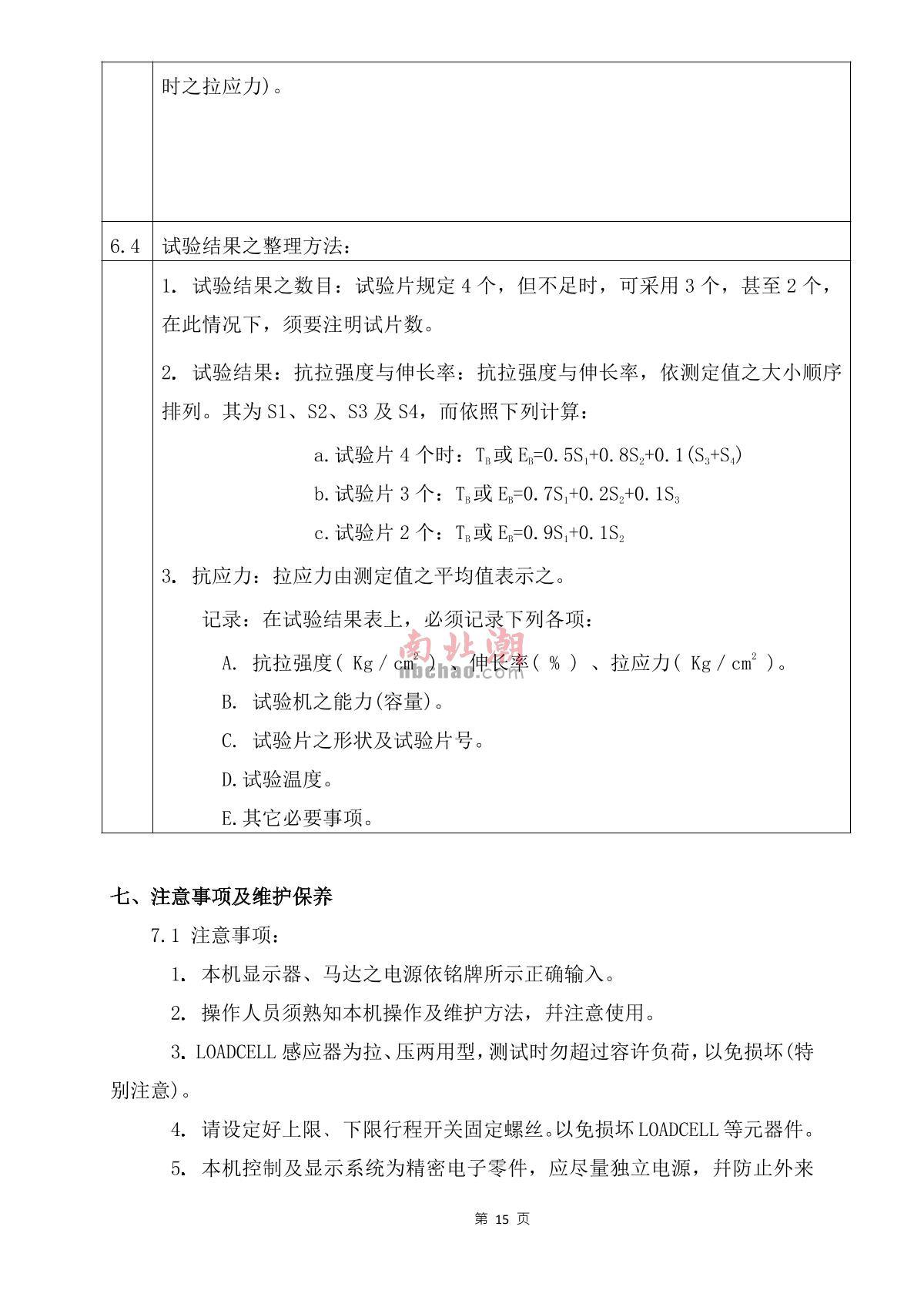 Factory NBC-1021(10KG) Tensile Strength Tester brochure page 15