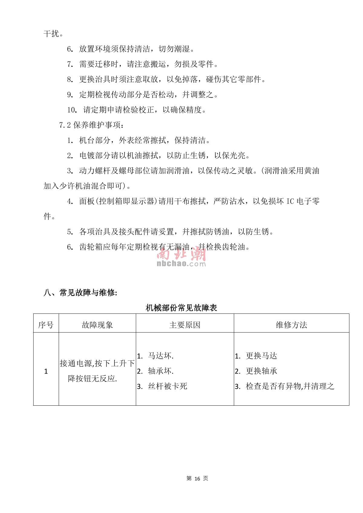 Factory NBC-1021(10KG) Tensile Strength Tester brochure page 16