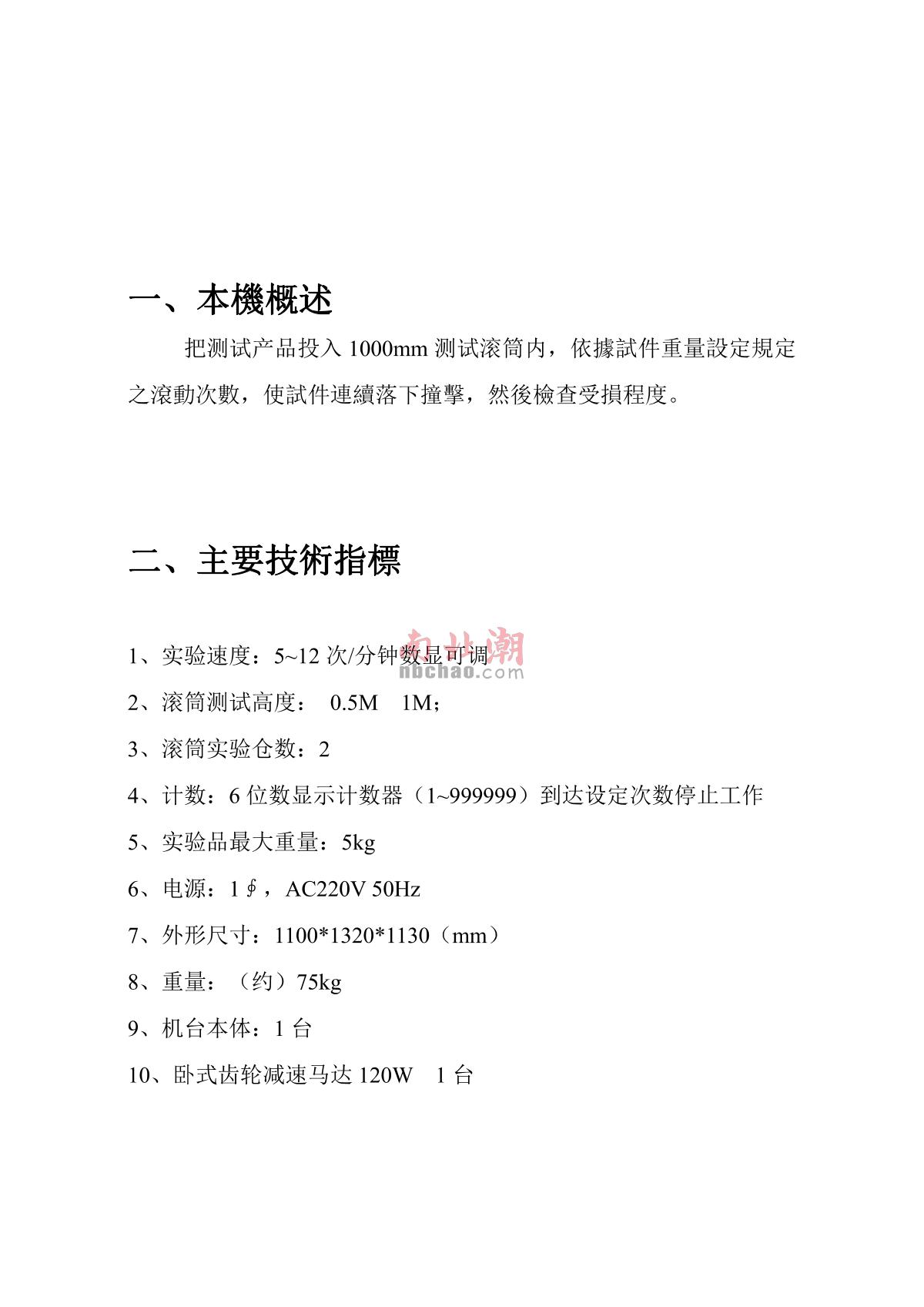 Factory NBC-1050A Single drum Dropping Tester brochure page 3