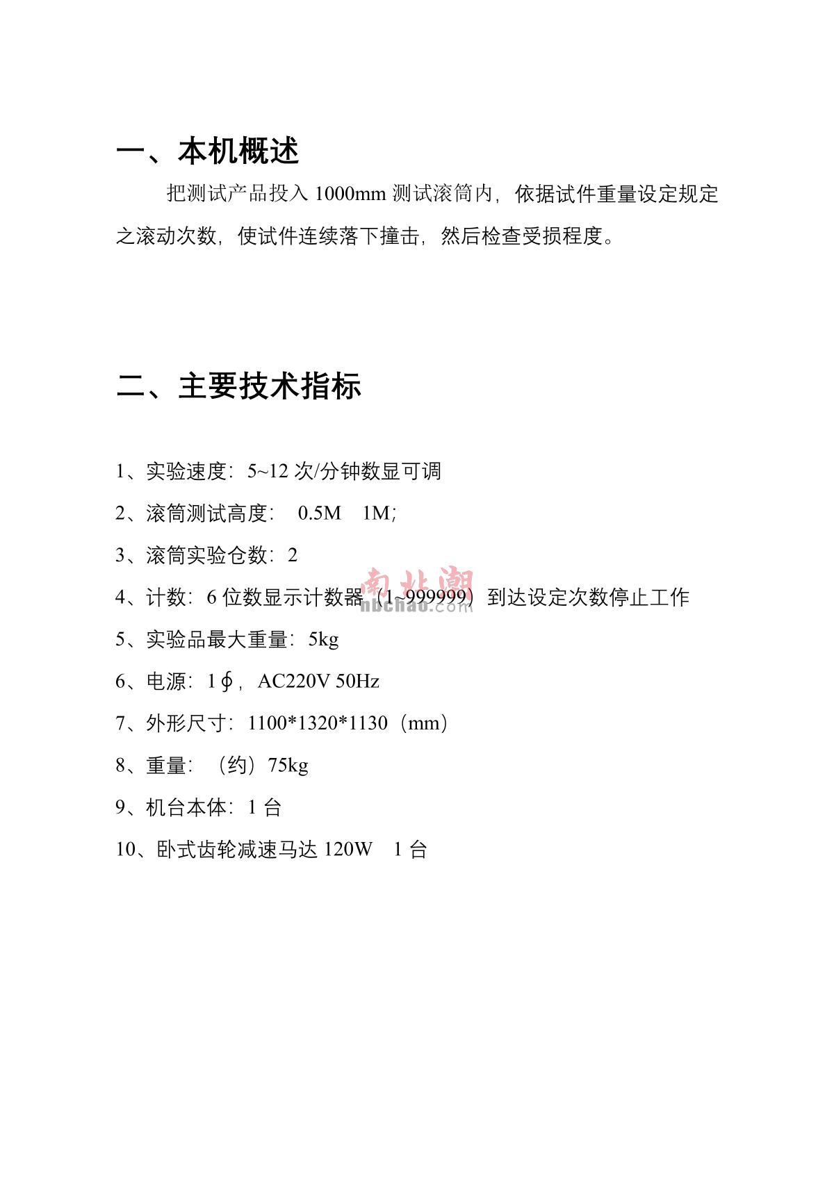 Factory NBC-1050A Single drum Dropping TesterManual page 3