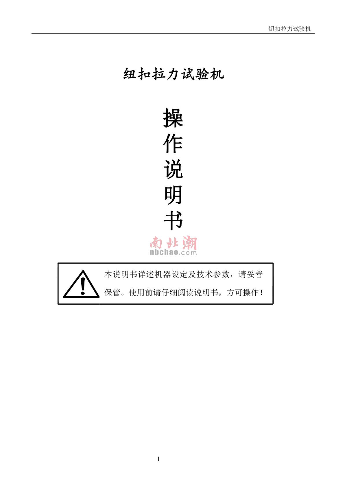 Factory NBC-5606 Button Tension TesterManual page 1