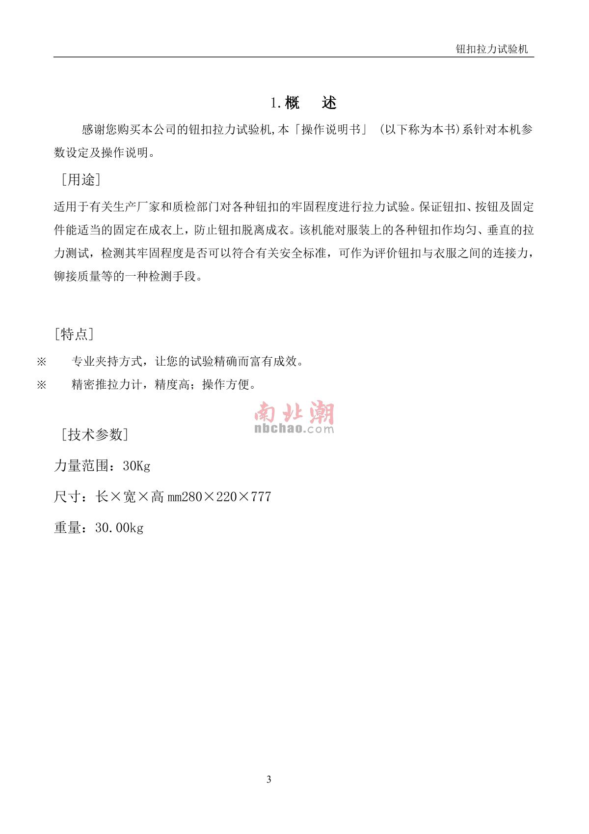 Factory NBC-5606 Button Tension TesterManual page 3