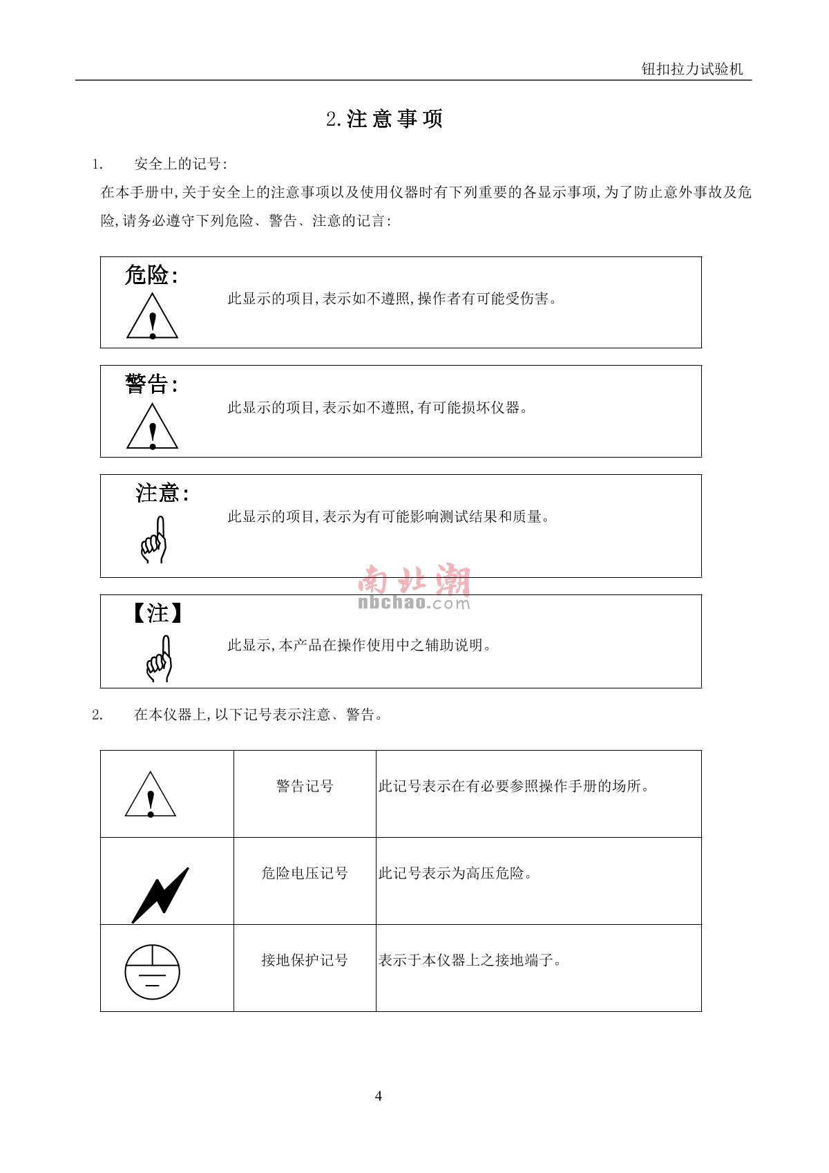 Factory NBC-5606 Button Tension TesterManual page 4