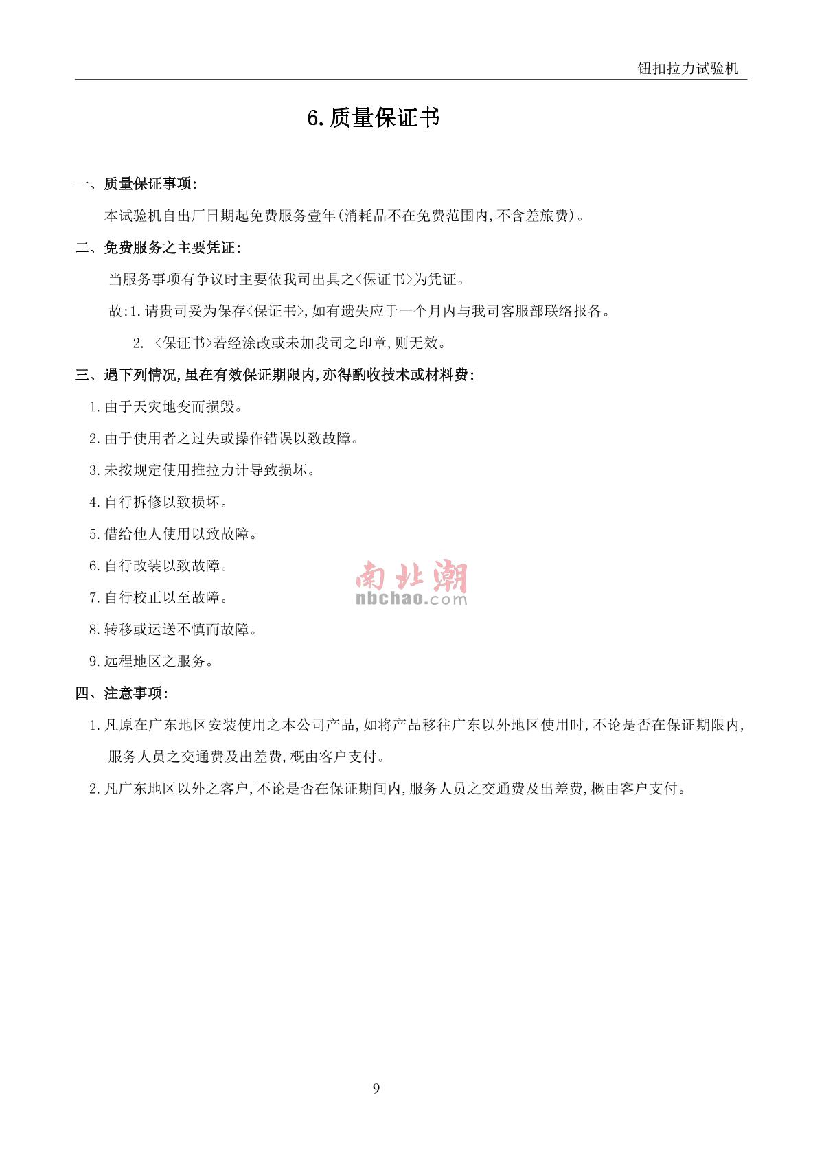 Factory NBC-5606 Button Tension TesterManual page 9