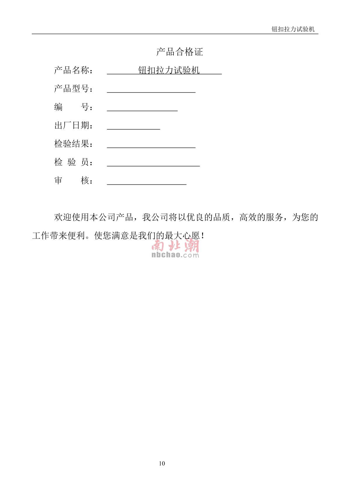 Factory NBC-5606 Button Tension TesterManual page 10