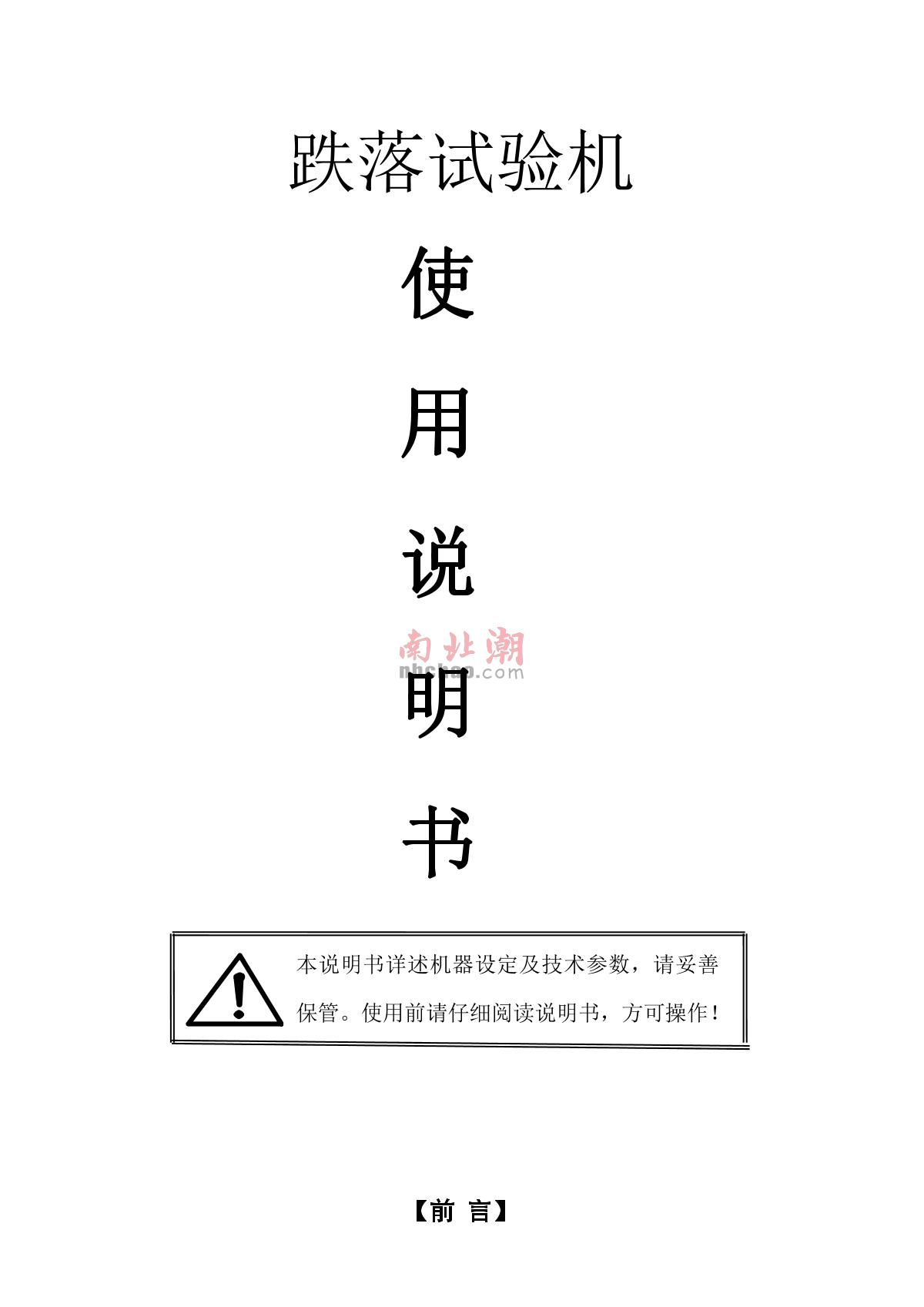 AISRY ASR-5618B Mobile Drop TesterManual page 1