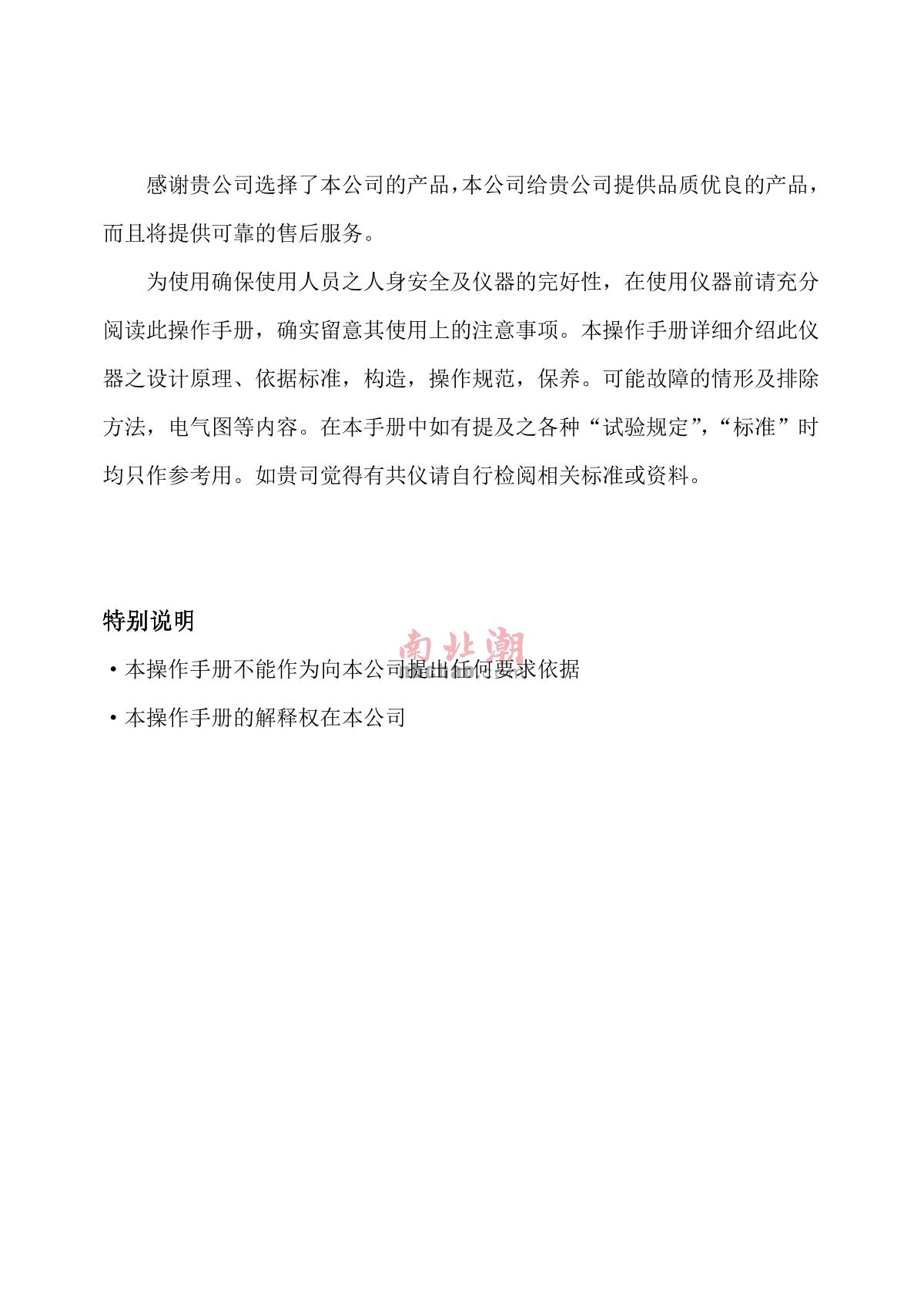 AISRY ASR-5618B Mobile Drop TesterManual page 2