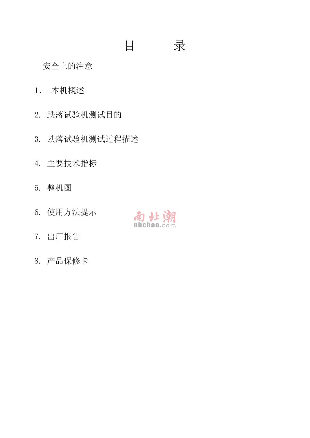 AISRY ASR-5618B Mobile Drop TesterManual page 3