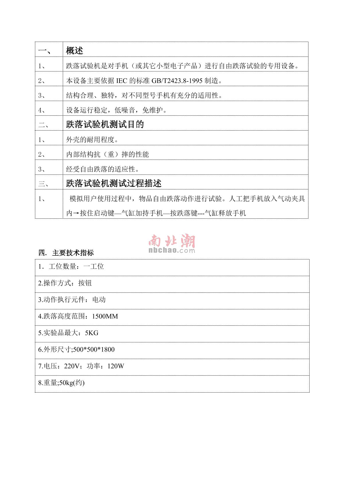 AISRY ASR-5618B Mobile Drop TesterManual page 4