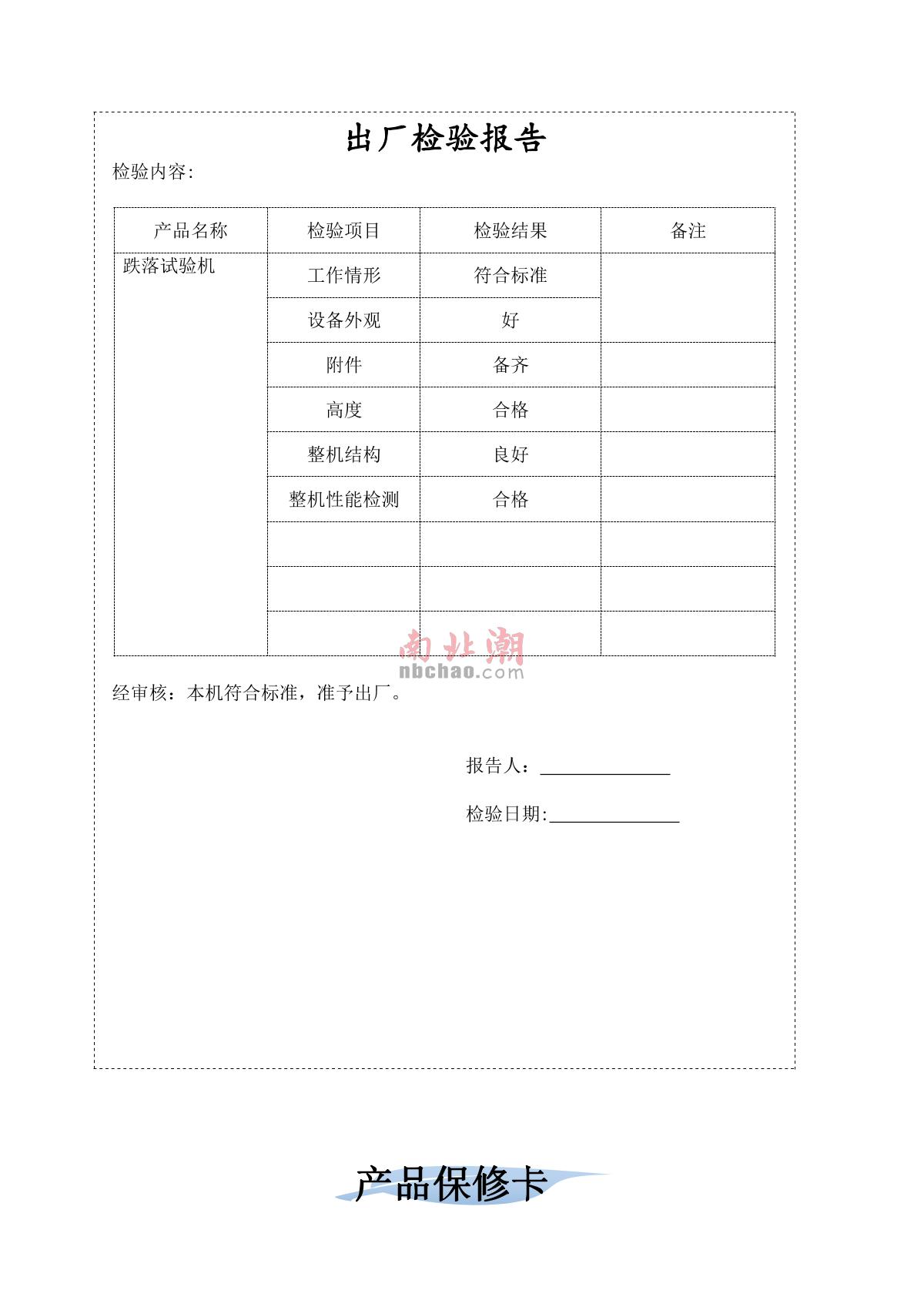AISRY ASR-5618B Mobile Drop TesterManual page 7