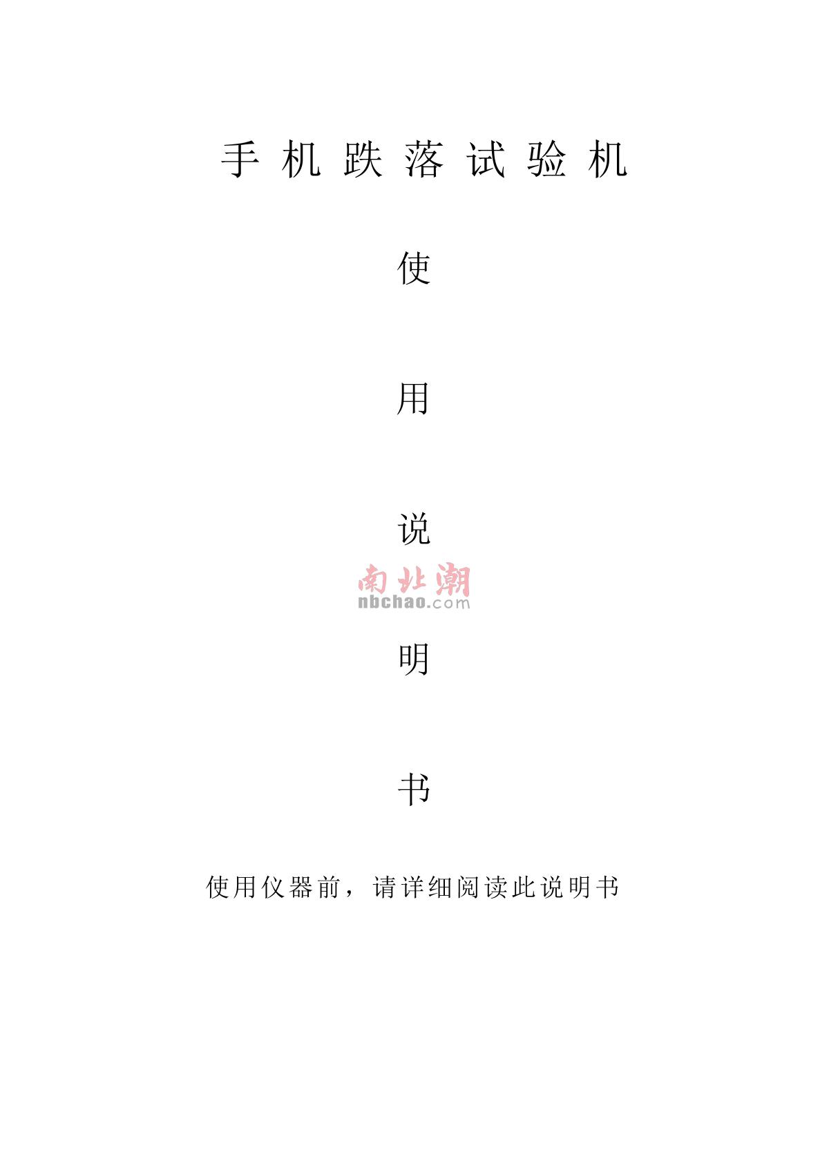 AISRY ASR-5618​​ Drop TesterManual page 1