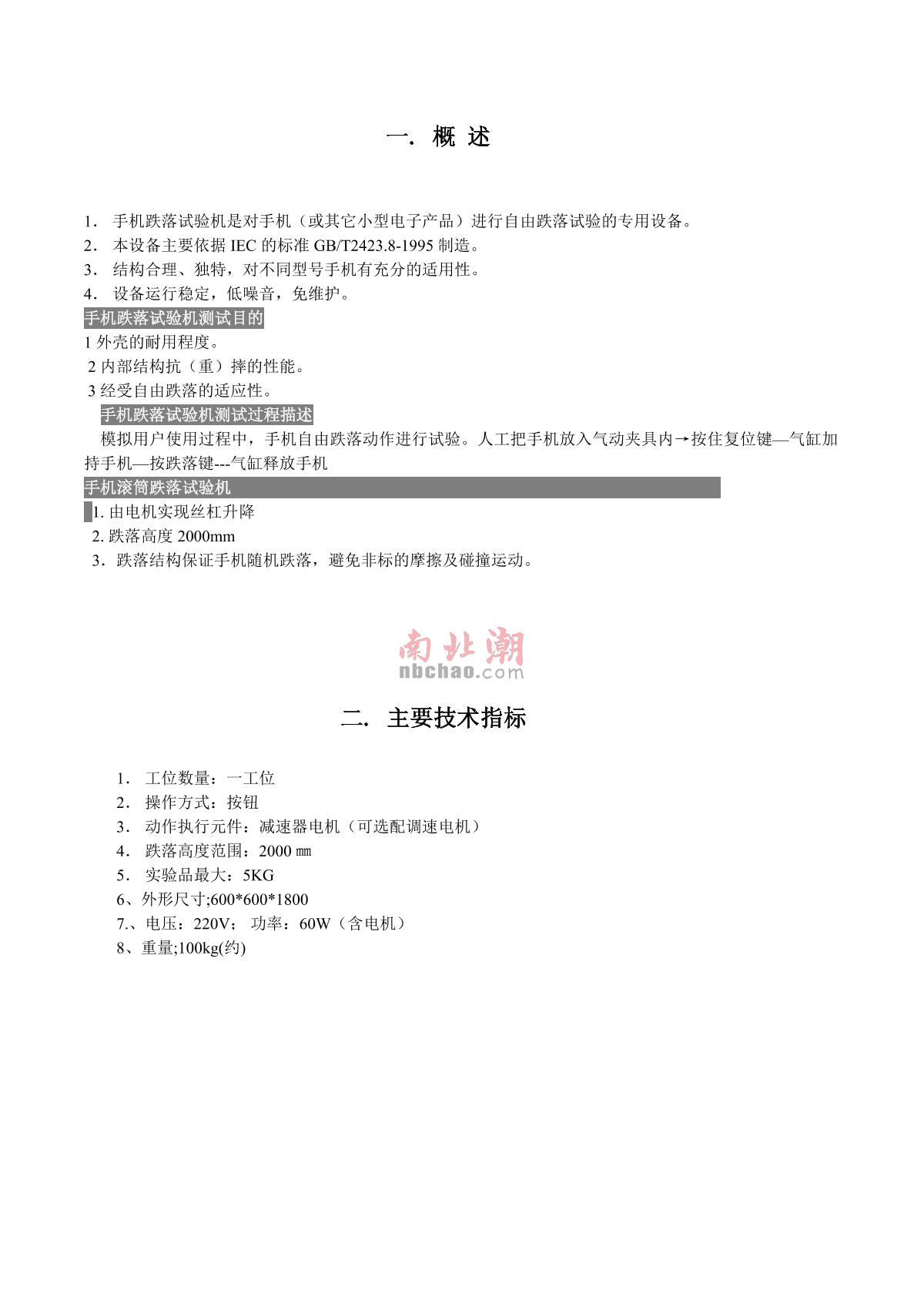 AISRY ASR-5618​​ Drop TesterManual page 3