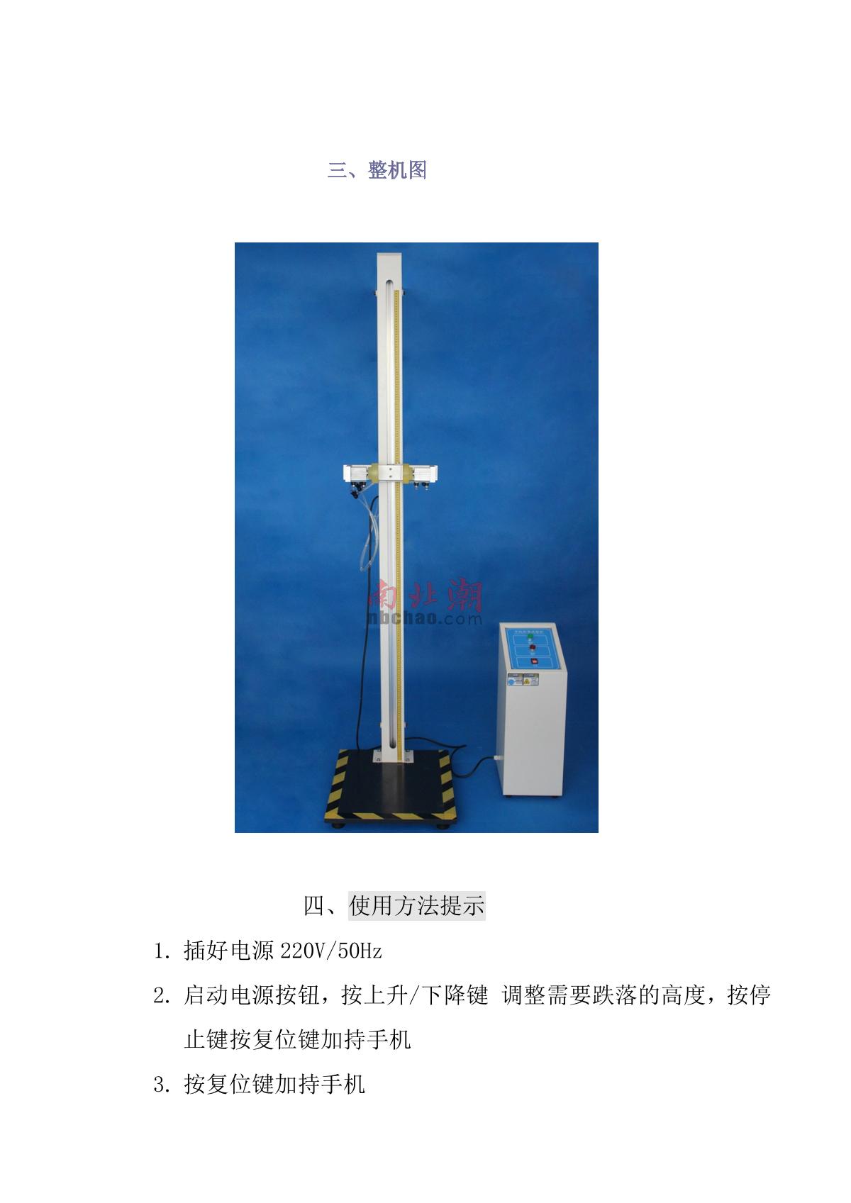 AISRY ASR-5618​​ Drop TesterManual page 4