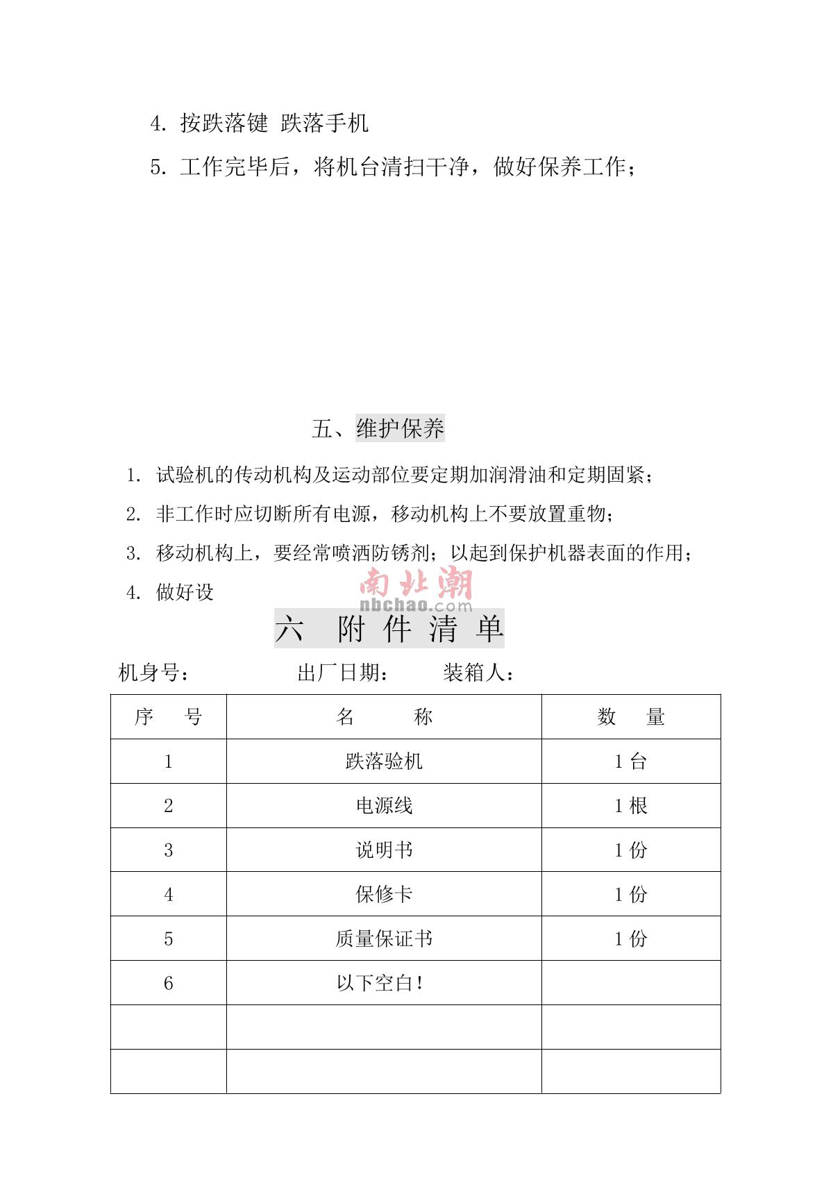 AISRY ASR-5618​​ Drop TesterManual page 5