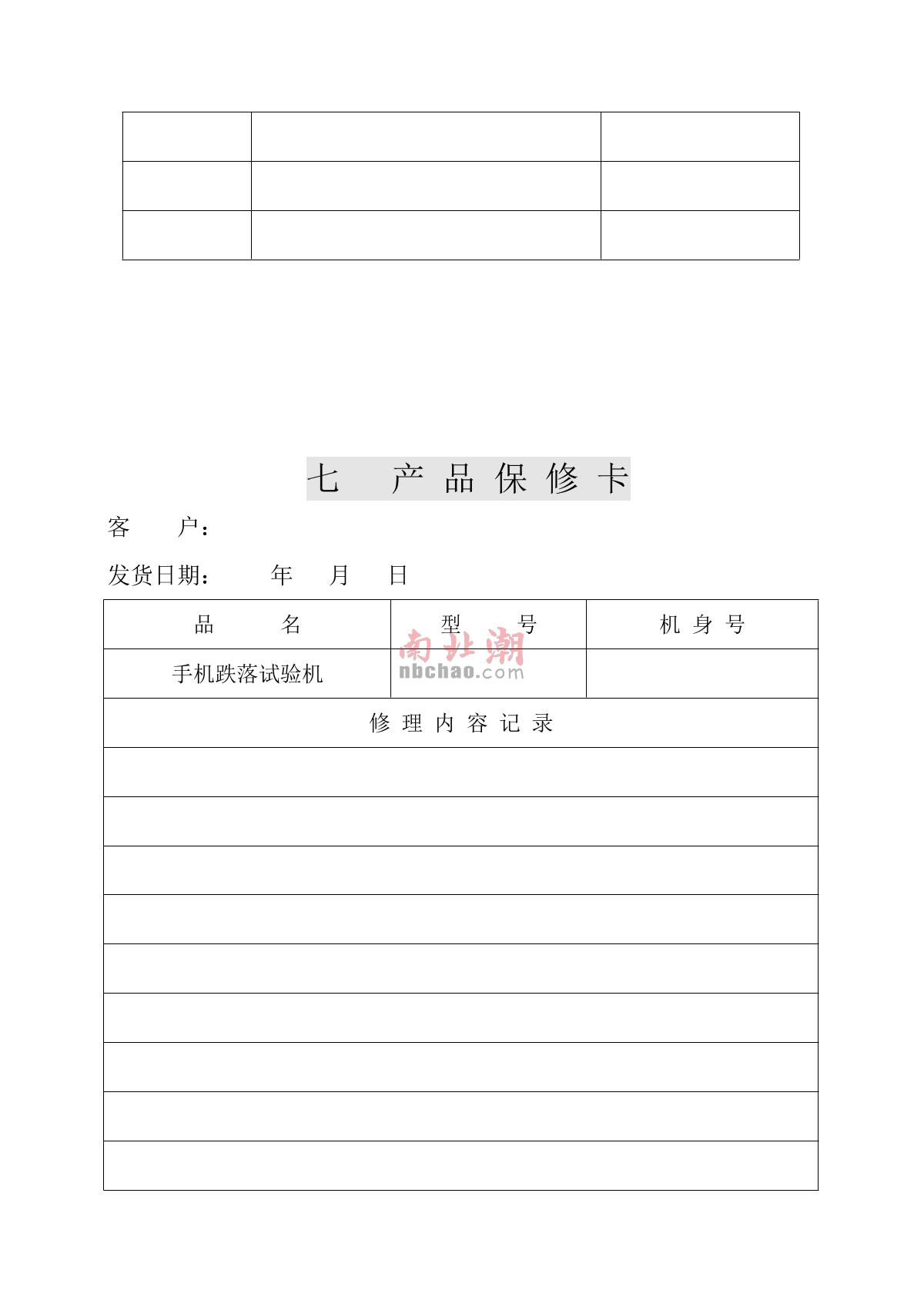 AISRY ASR-5618​​ Drop TesterManual page 6