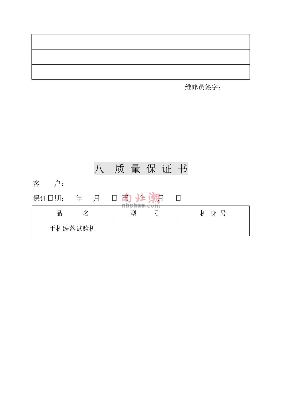 AISRY ASR-5618​​ Drop TesterManual page 7