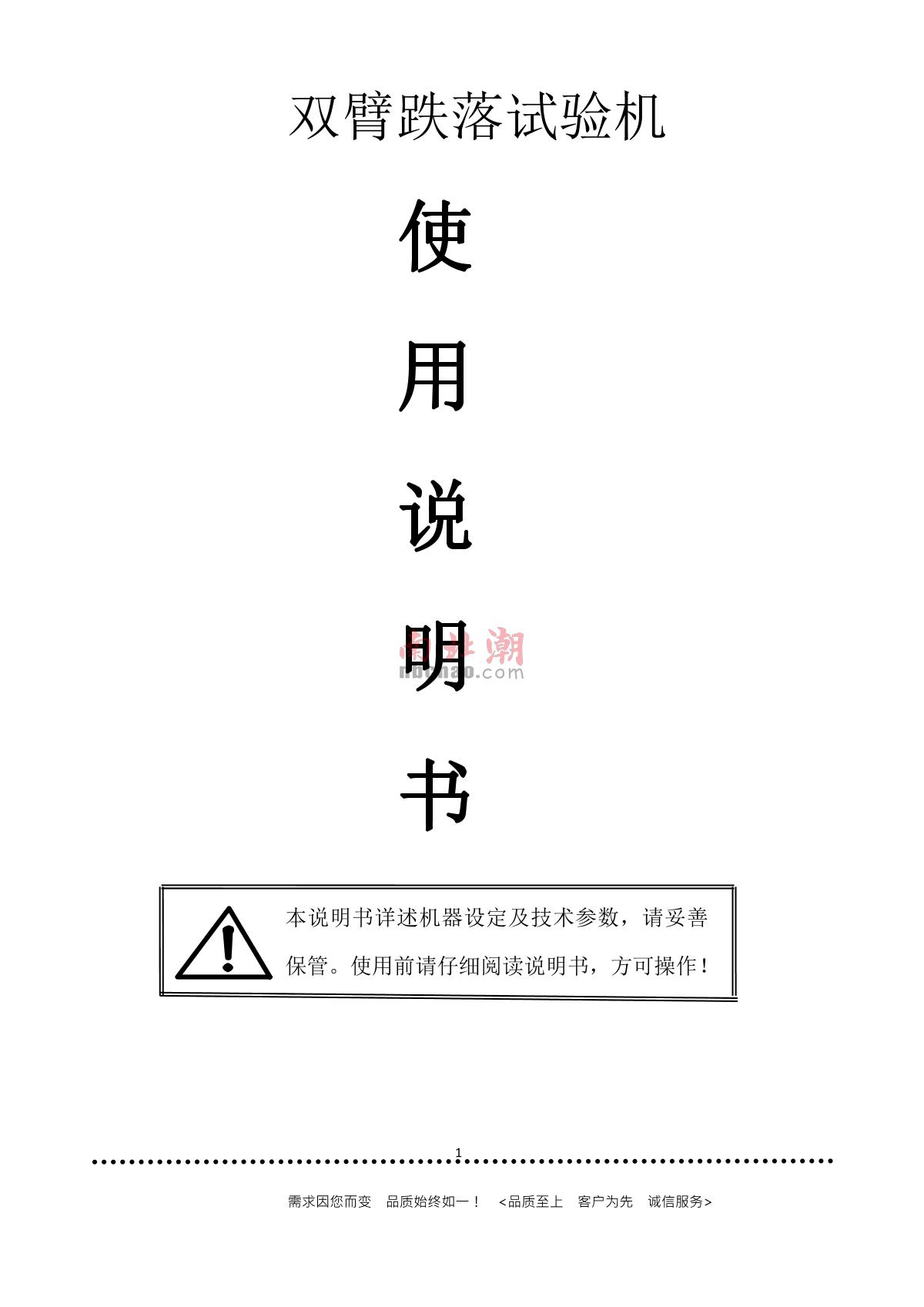 AISRY ASR-8515 Double wing falling test machineManual page 1